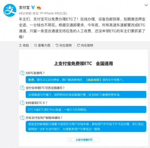 支付宝也可免费办理ETC 还提供设备包邮服务