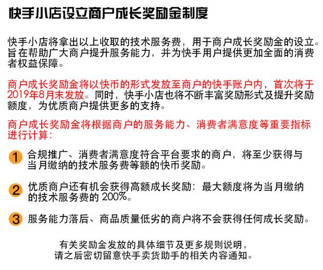 快手电商调整抽佣比例 抽取50%用于