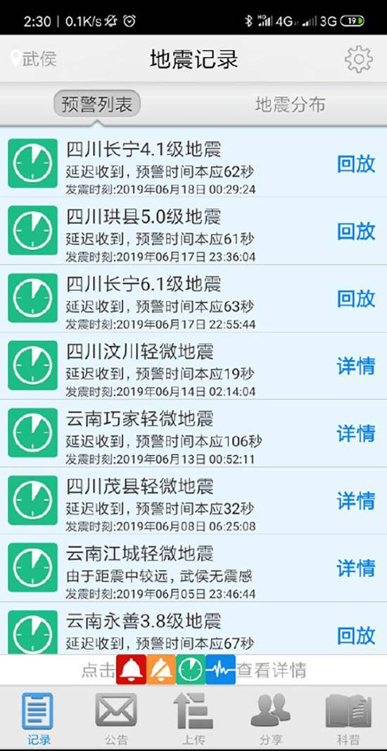 地震预警App页面。本文图片除标注外，均为受访者供图。