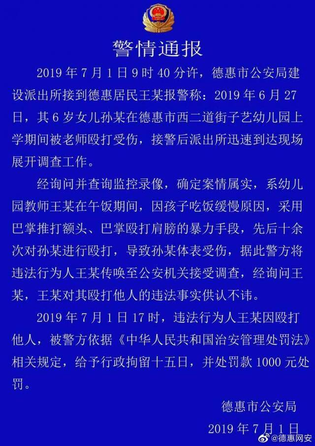 吉林一女童因吃饭慢遭幼师十余次殴打 幼师被行拘15日