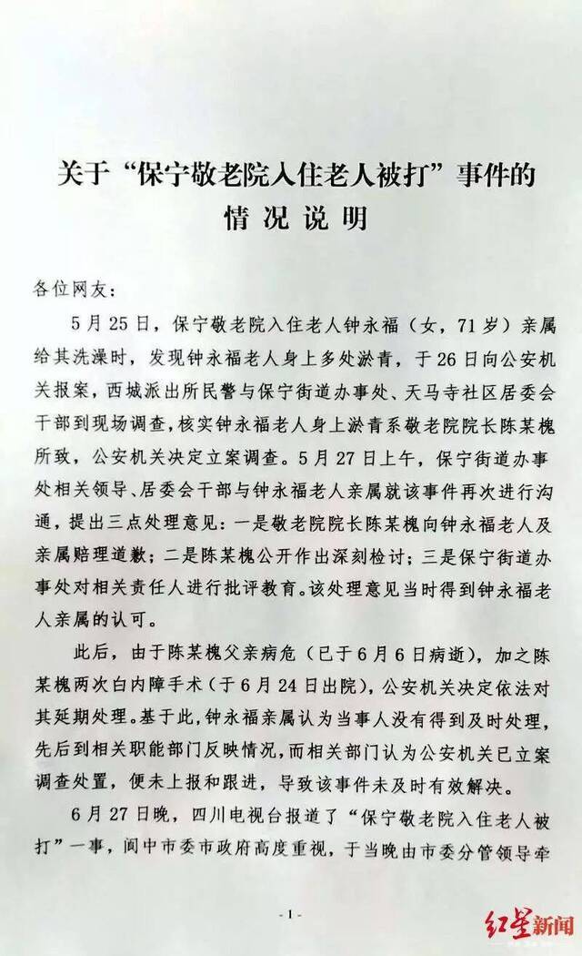 敬老院老人身上多处淤青 民政局：院长打的已解聘