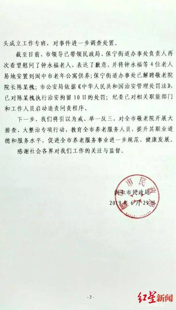 敬老院老人身上多处淤青 民政局：院长打的已解聘