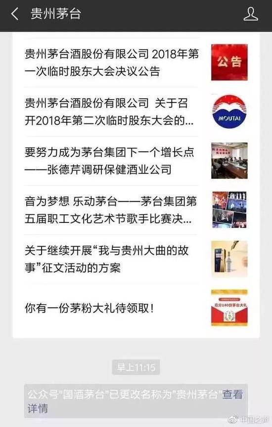 店铺“国酒茅台”字样已拆 店员表示销售未受影响