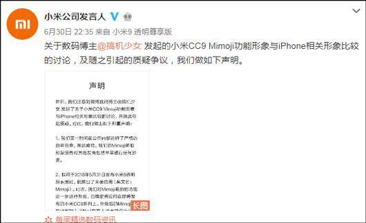 小米：CC9 Mimoji没有抄袭iPhone 将追究造谣者