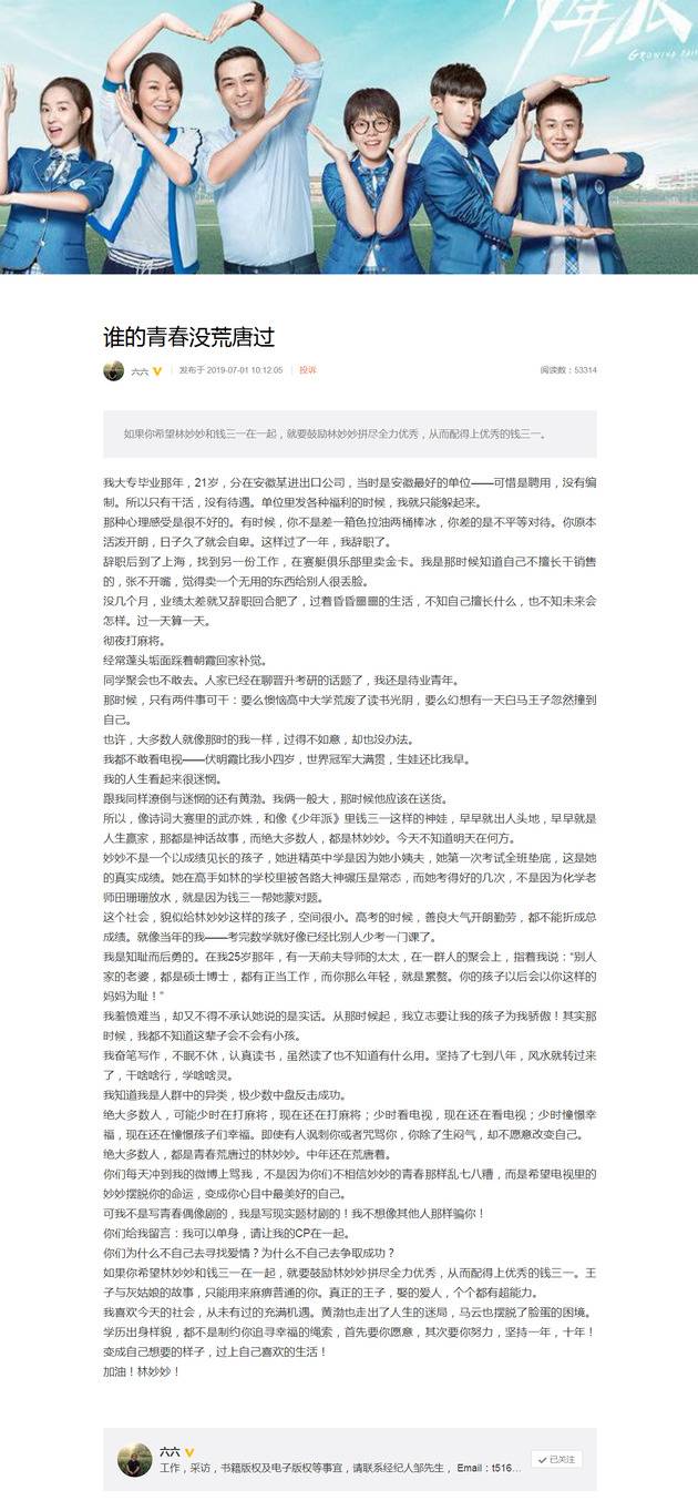 编剧六六回应《少年派》剧情争议：我不是写偶像剧的