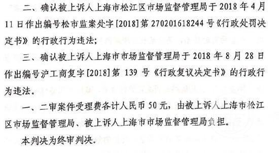 ▲法院认定，两级市场监督管理部门出具处罚决定行政行为违法。摄影/上游新闻记者时婷婷