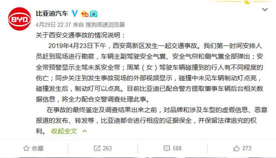 比亚迪通报称周某未系安全带，且制动灯无异常