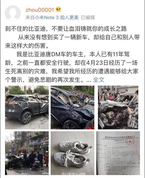 肇事车主发文质疑比亚迪刹车失控