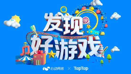 心动网络赴港IPO，TapTap“赔本赚吆喝”？