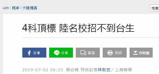 台媒：台湾突然改计分方式 波及大陆学校招收台生