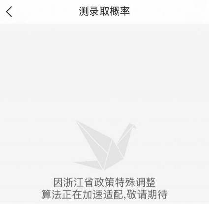 记者充值成为vip后却发现无法使用页面上“测录取概率”的功能。