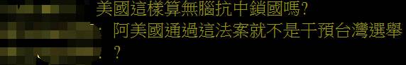 美国提“防中国大陆干预台湾选举”法案?学者痛批