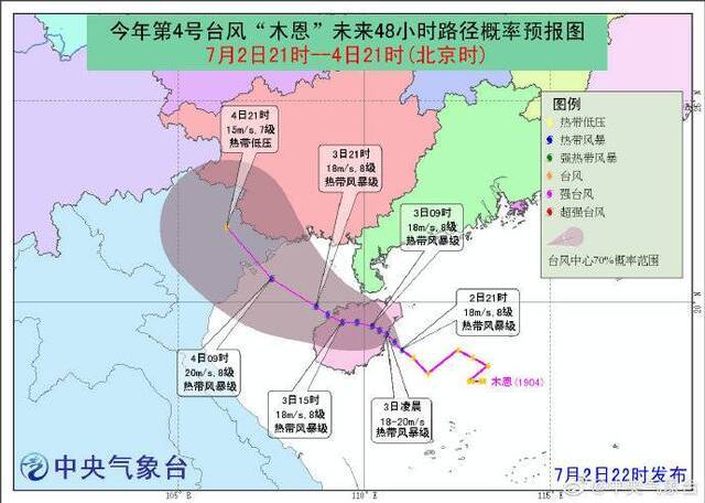 第4号台风“木恩”已形成 预计3日凌晨在海南登陆