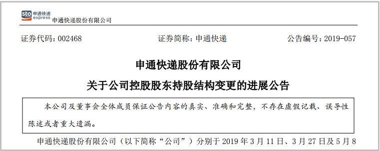 阿里巴巴正式入股申通快递 46.7亿元购入49%股权