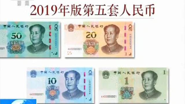 新版第五套人民币为何没有新版100元纸币发行？