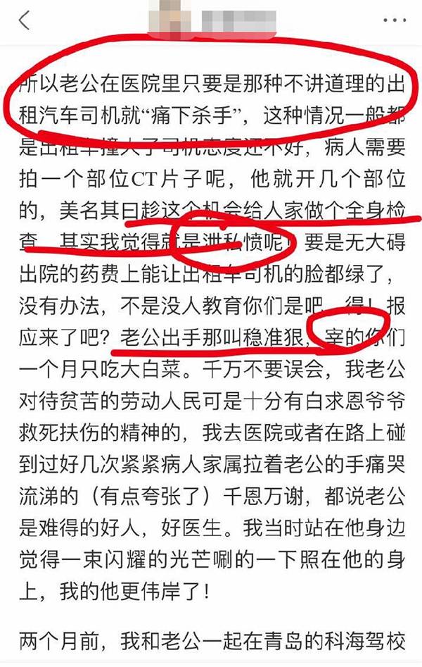 网曝医生妻子晒丈夫收礼及过度医疗 涉事医生已被停职