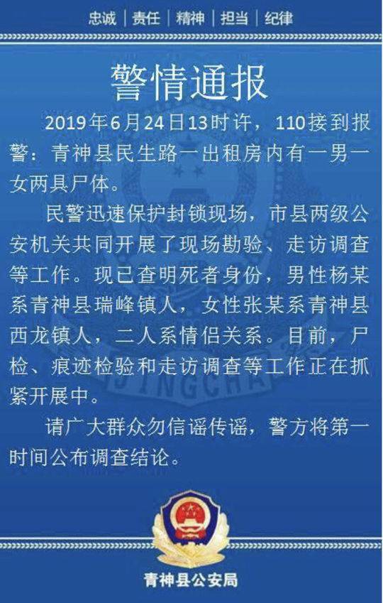 案发时的警情通报