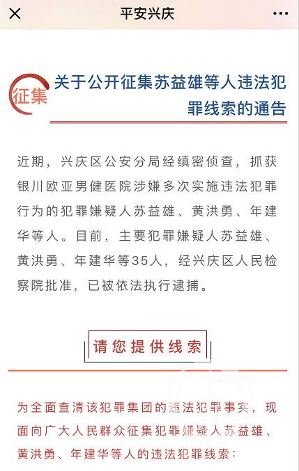 ▲兴庆区公安分局发布的通告。摄影/上游新闻记者贾晨