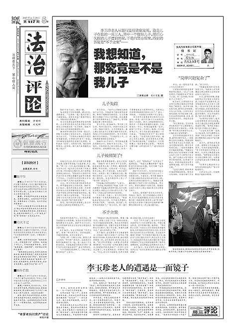 《法治评论》周刊1000期报道回顾:那些被温暖和抚慰的心