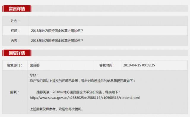 2019年第二季度国资委网站五大网友互动热点话题出炉