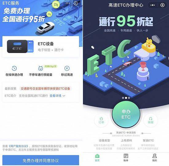 支付宝、微信小程序提供的ETC办理页面