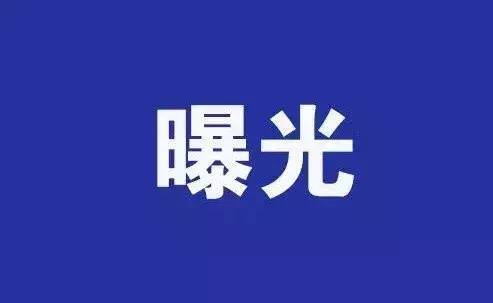 赖账2.95万不还！虎门新一批“老赖”名单真容曝光！