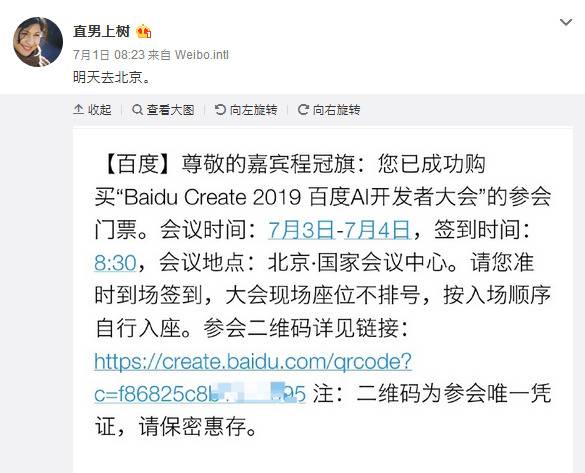 疑李彦宏泼水者社交账号曝光 曾预告准备上台(视频)