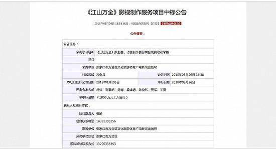 相关项目中标公告。网络截图