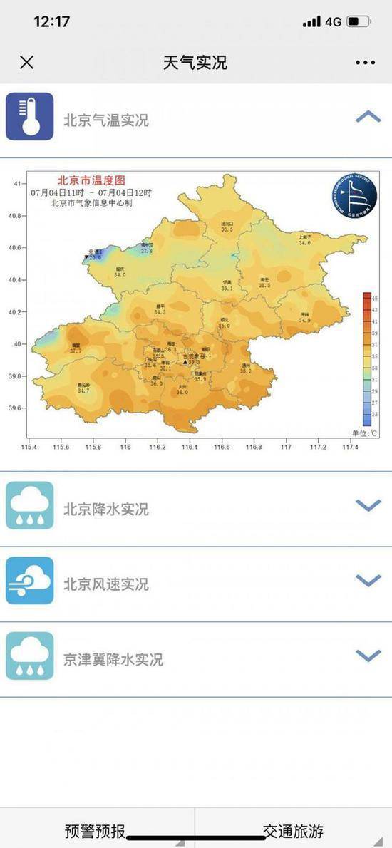 火力十足 北京古观象台气温已达39.3℃