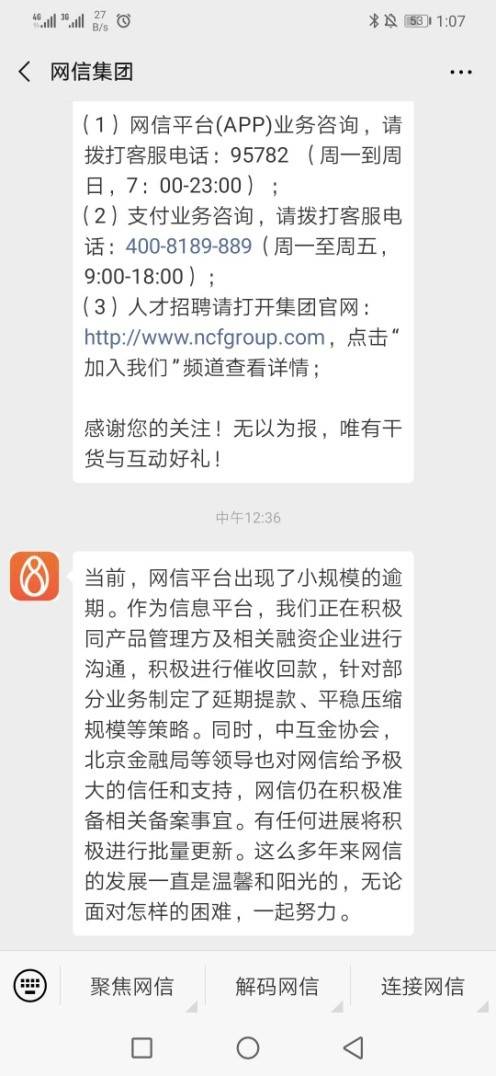 ​网信集团回应“良性清盘”：出现小规模逾期正催收回款