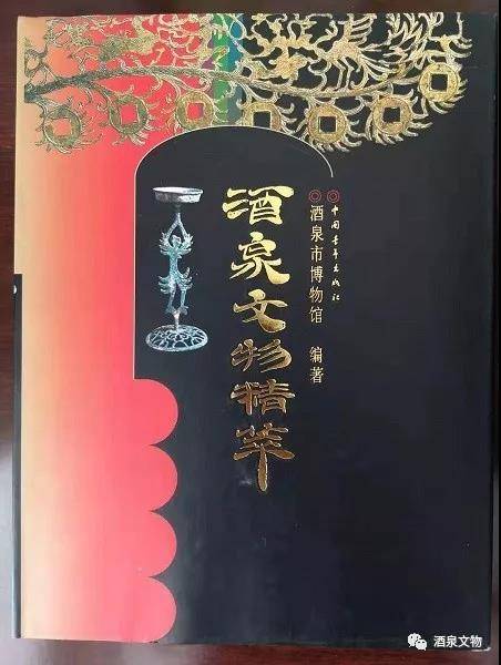 酒泉一文物如今难追问其去向？官方：博物馆无所涉文物