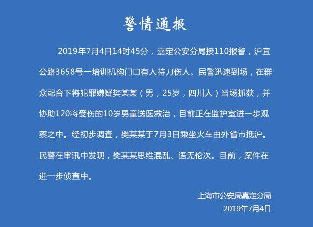 上海一培训机构门口发生持刀伤人事件 嫌犯已被抓获