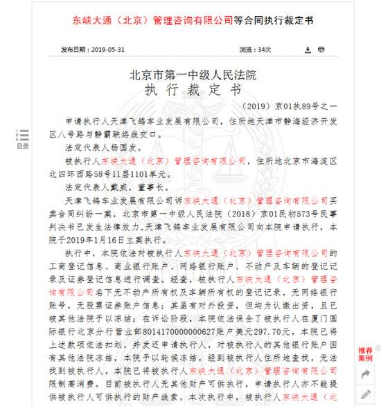 法院对东峡大通的执行裁定书。图片来源：中国裁判文书网