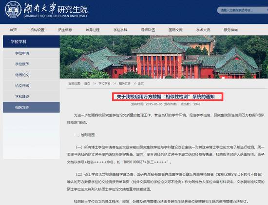 湖南大学研究生院通知截图