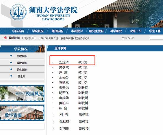 湖南大学法学院官网截图