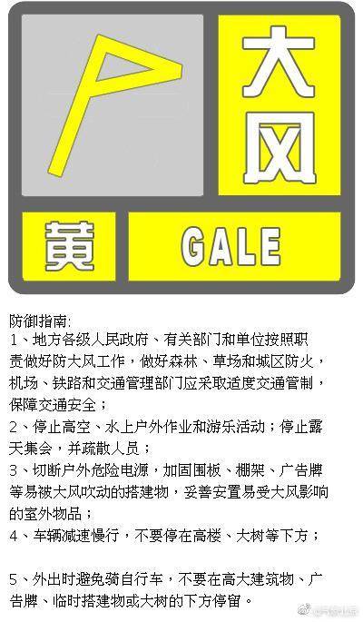 北京发布大风黄色预警局地阵风可达9级