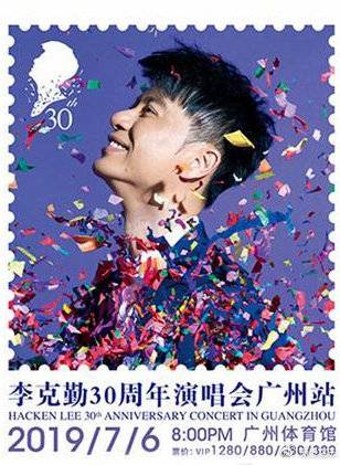 李克勤庆祝成立30周年演唱会-广州站