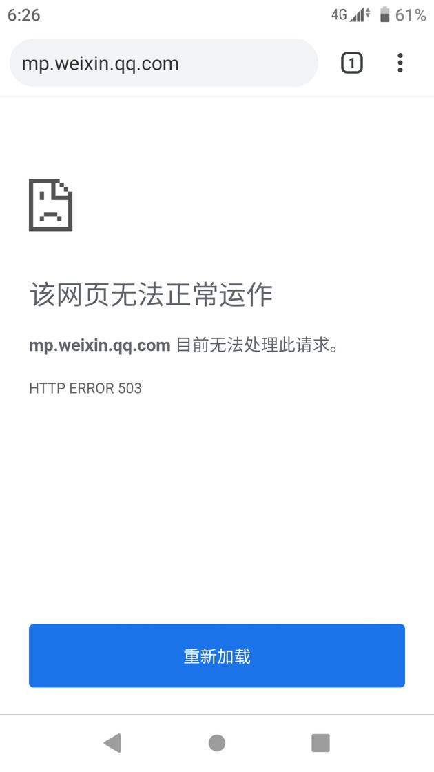 微信公众平台崩了：网页打不开