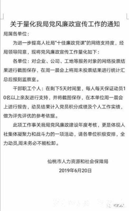 湖北仙桃人社局发文为女局长文章拉票?市纪委回应