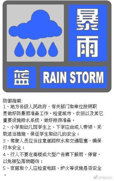 北京发布暴雨蓝色预警信号 局地将有暴雨