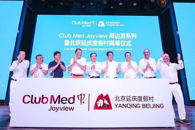 北京第一家Club Med Joyview度假村开业