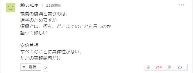 安倍赴福岛灾区拉票遭冷眼 民众：只会嘴上说说