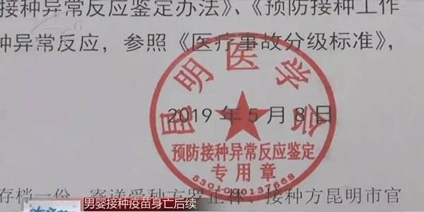 10月大男婴打疫苗后身亡 经鉴定疫苗接种异常