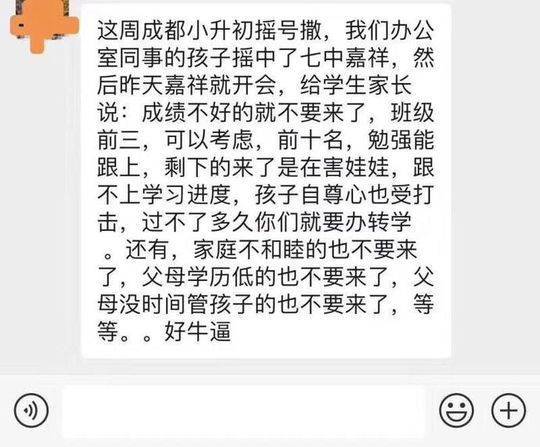 小升初摇中成都七中嘉祥却被劝退？校方凌晨辟谣