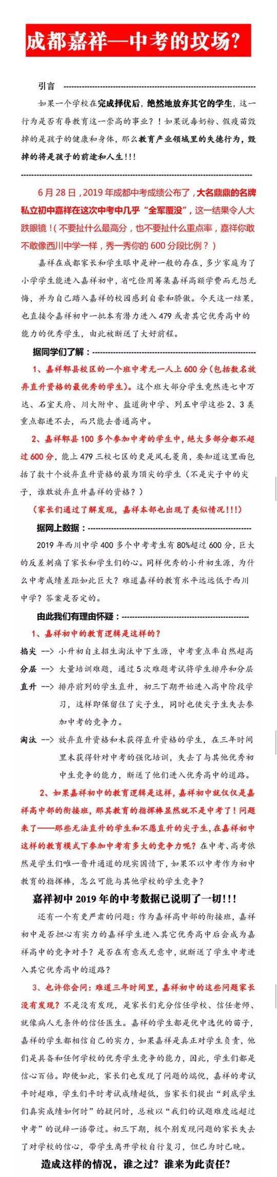 小升初摇中成都七中嘉祥却被劝退？校方凌晨辟谣