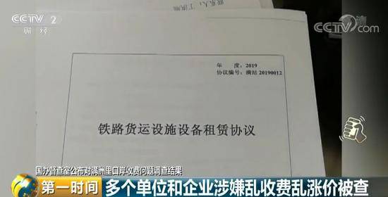 内蒙古满洲里口岸被指乱收费 关集装箱门也收费