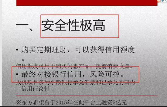 当年的产品介绍表示安全性高，风险可控