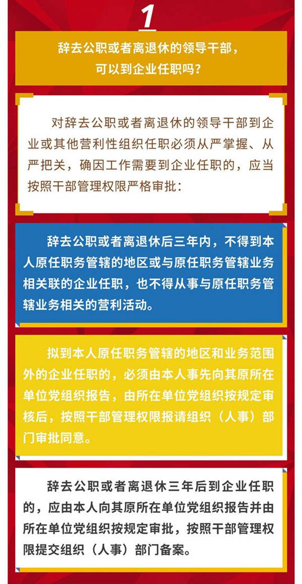 广州：领导离退休3年内不得到原职管辖地企业任职