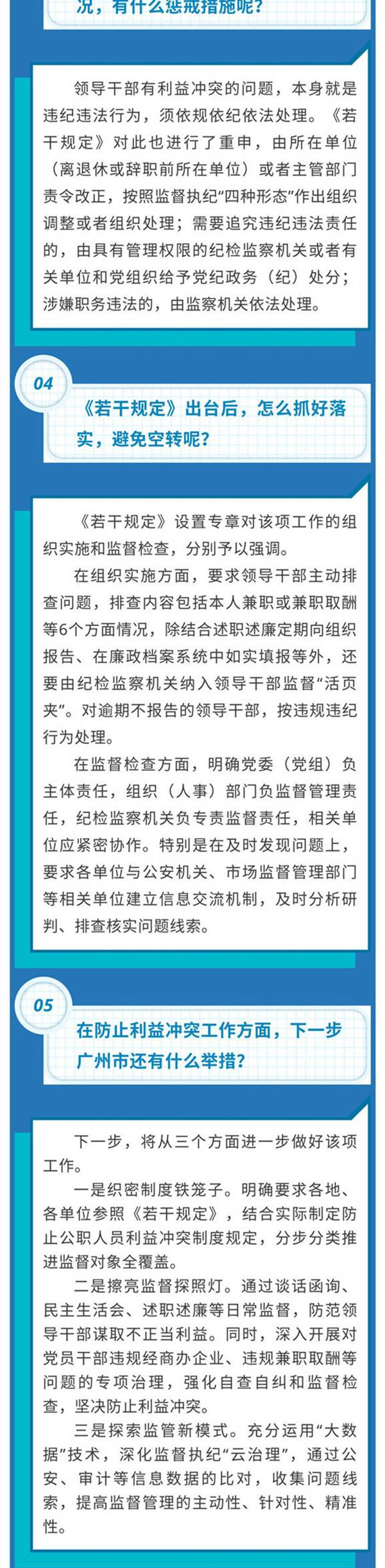 广州：领导离退休3年内不得到原职管辖地企业任职