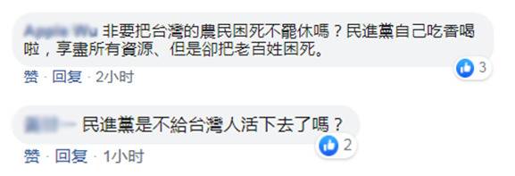 蔡当局诬称销陆农产品影响台湾安全 台网友：无脑